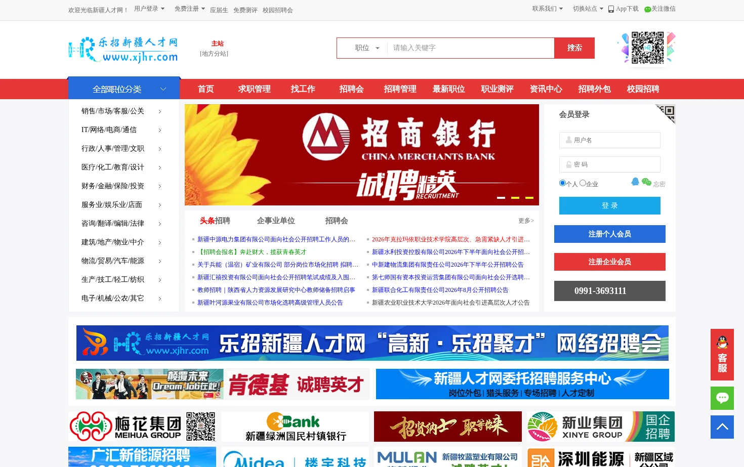 新疆人才网 页面快照